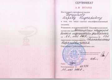 Сертификат стоматология терапивтическая1_page-0001