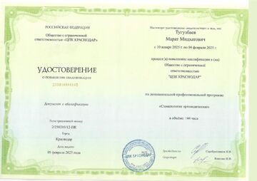 Ортпедия сертификат 2025 г_page-0001