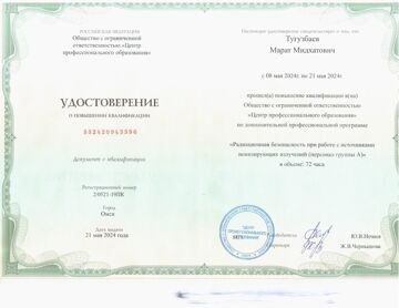Удостоверение радиоцион. безопасность